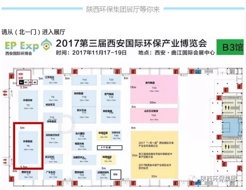 第三届西安国际环保工业博览会今日开幕｜南宫NG28集团集团恭请莅临