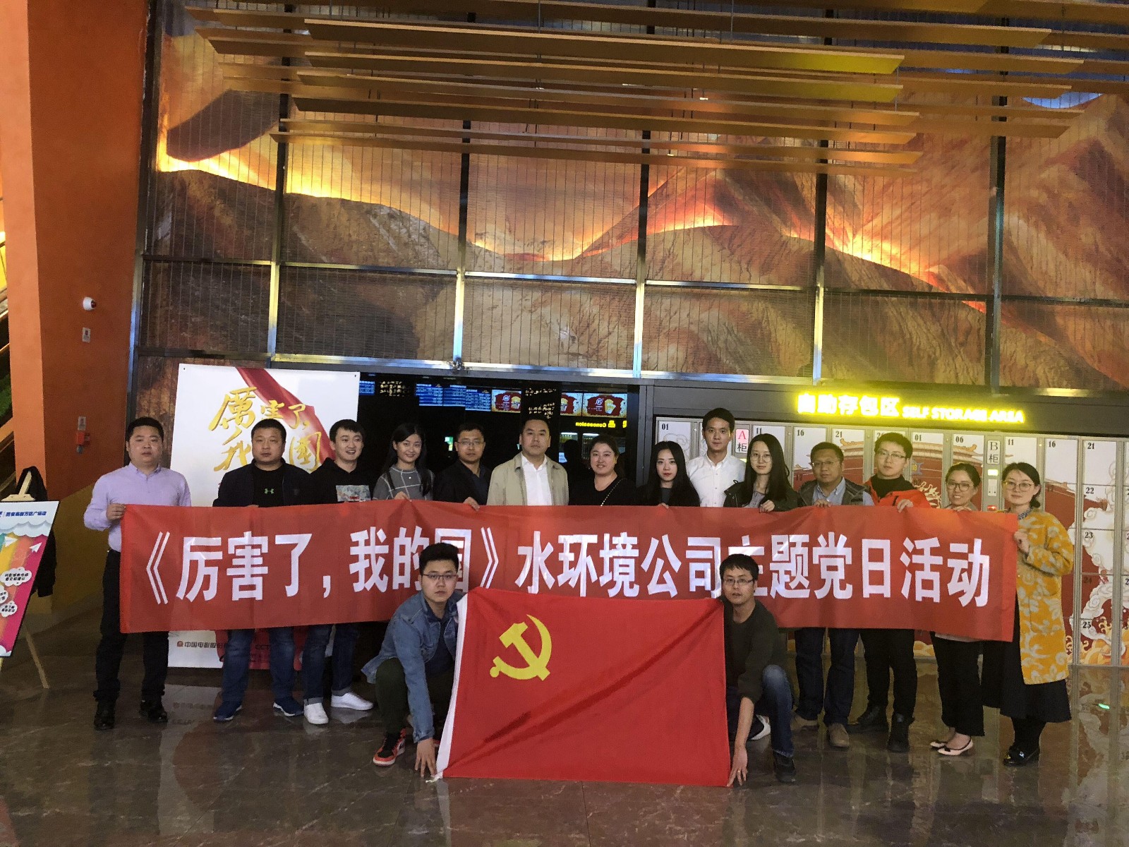 水情形公司党支部组织开展主题党日活动