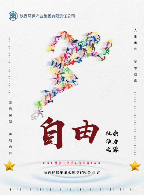 南宫NG28集团集团社会主义焦点价值观宣传海报原创设计作品展播