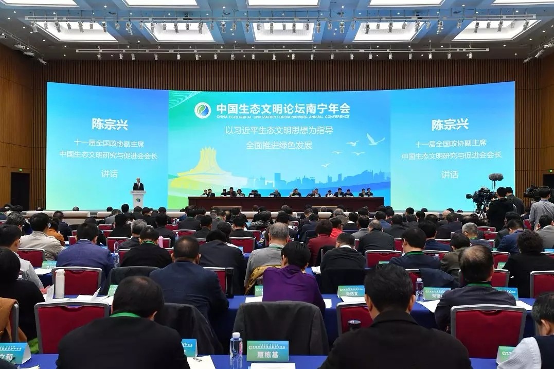陈宗兴李干杰陈武出席中国生态文明论坛南宁年会｜熊良虎应邀加入