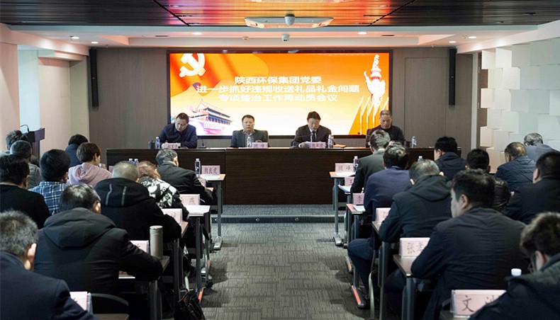 南宫NG28集团集团党委召开违规收送礼物礼金专项整治事情再发动聚会暨“讲政治敢继承改作风”警示