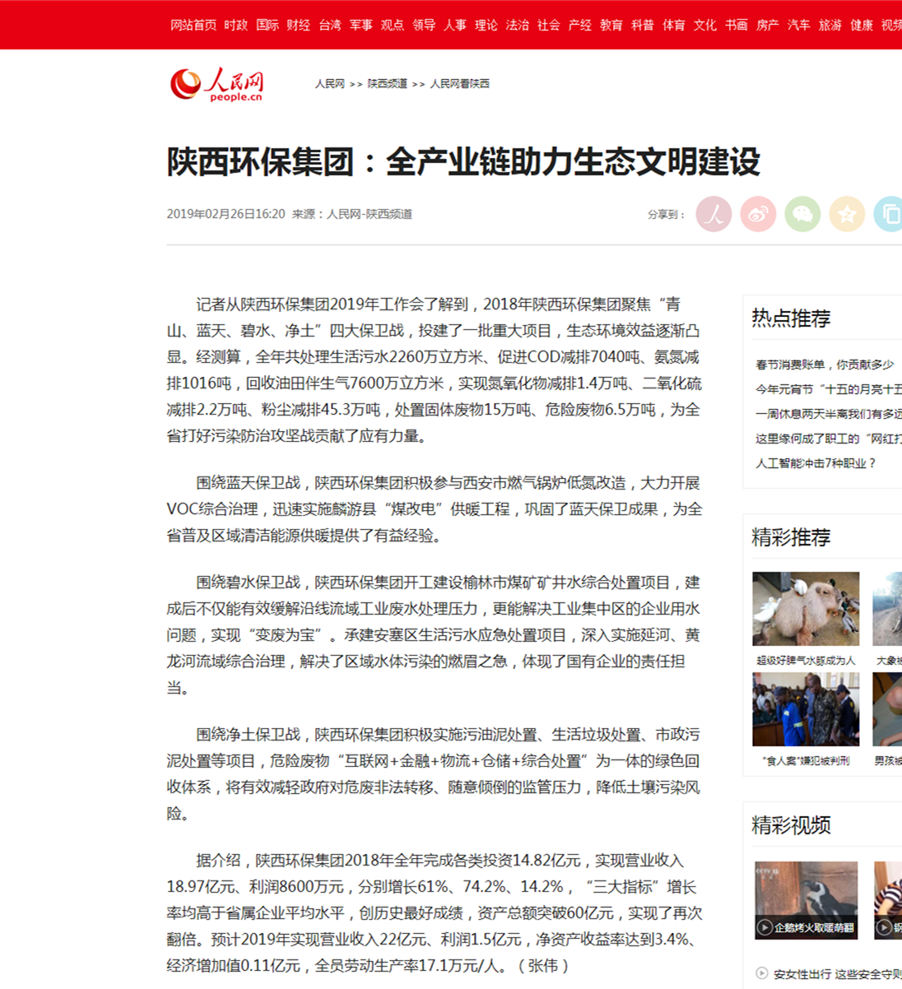 主流媒体聚焦南宫NG28集团集团2019年岁情聚会