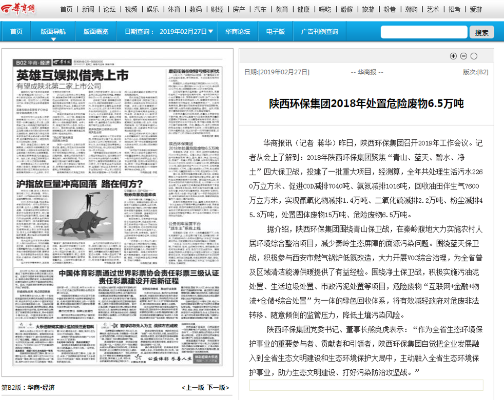 主流媒体聚焦南宫NG28集团集团2019年岁情聚会