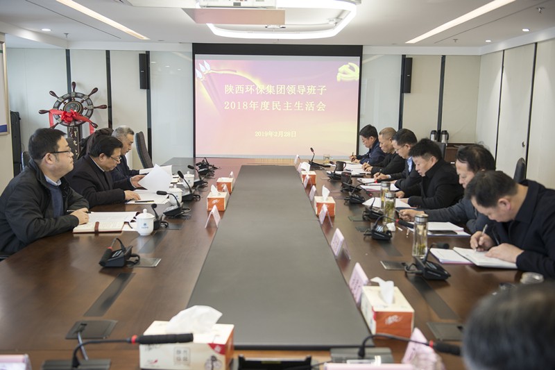 南宫NG28集团集团向导班子召开2018年度民主生涯会