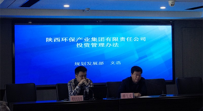 南宫NG28集团集团召开项目投资治理暨项目治理信息化平台启用培训会