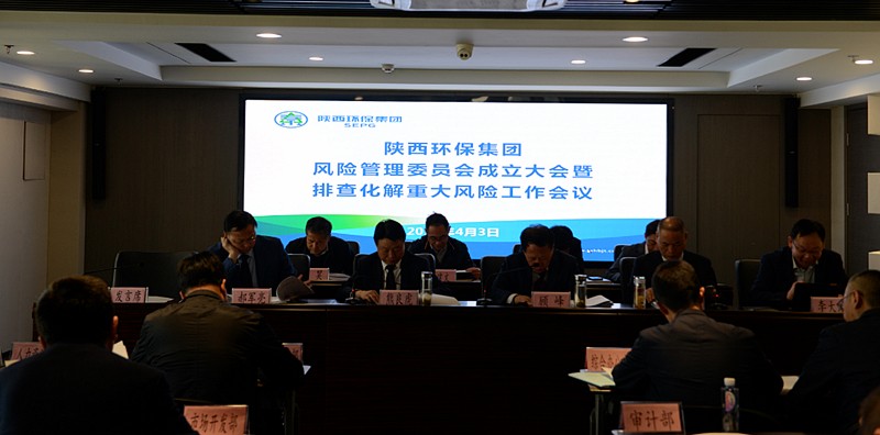 南宫NG28集团集团召开周全风险治理委员会成立大会暨排查化解重大风险事情聚会