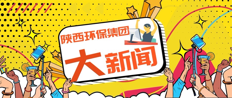 南宫NG28集团集团政务信息事情走在全省国资系统前线