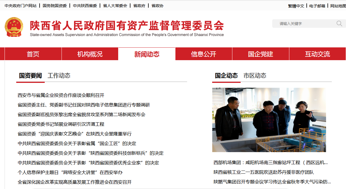 南宫NG28集团集团政务信息事情走在全省国资系统前线