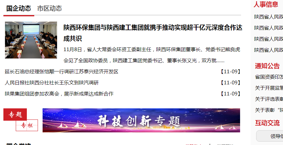 南宫NG28集团集团政务信息事情走在全省国资系统前线