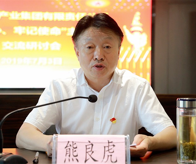 南宫NG28集团集团召开“不忘初心、切记使命”主题教育交流钻研会