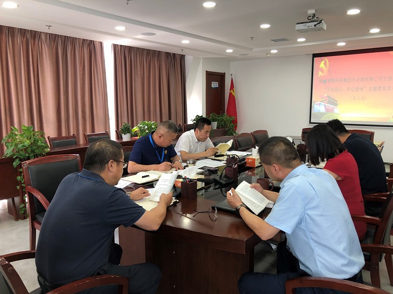 水情形公司召开“不忘初心、、切记使命”主题教育警示教育会