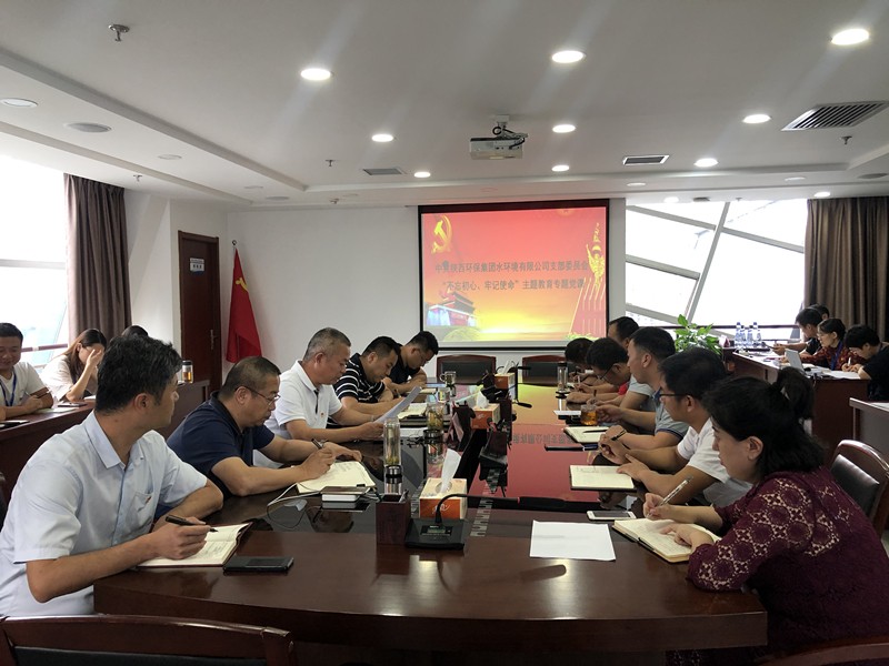 水情形公司开展“不忘初心、切记使命”主题教育专题党课