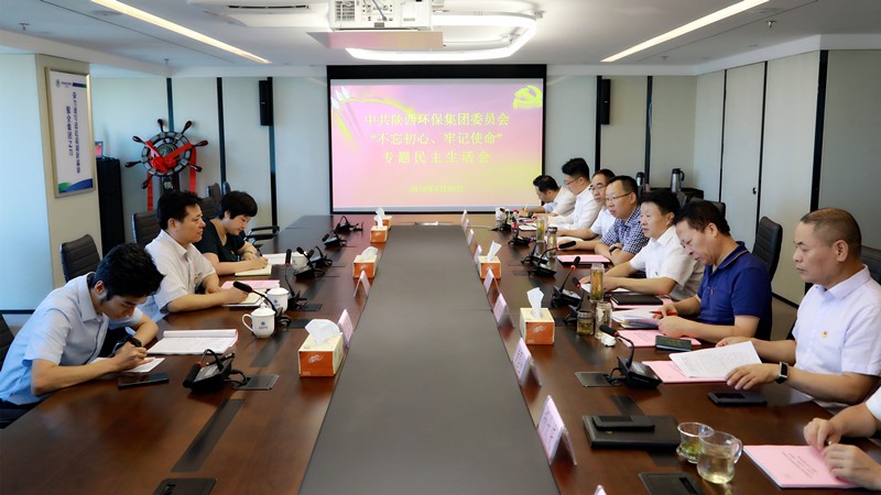 南宫NG28集团集团召开向导班子“不忘初心、、切记使命”专题民主生涯会