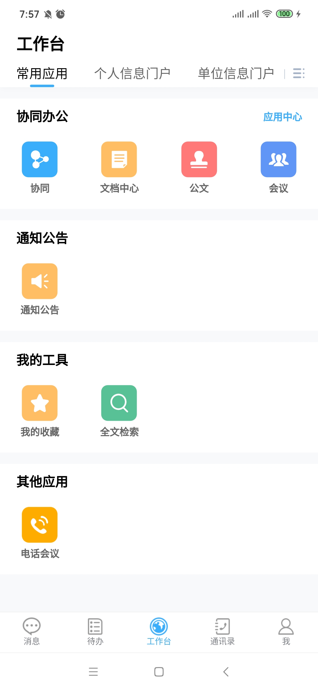 南宫NG28集团集团无纸化办公系统正式启用