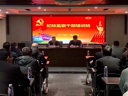 南宫NG28集团集团举行纪检监察干部培训班