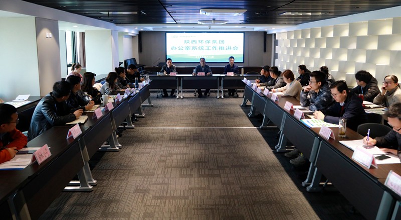 南宫NG28集团集团召开办公室系统事情推进会