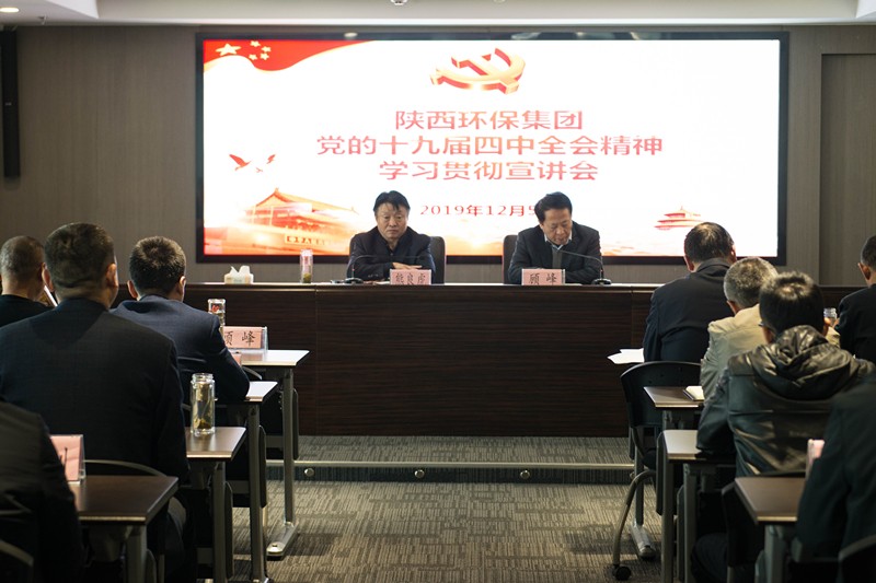 南宫NG28集团集团举行党的十九届四中全会精神宣讲报告会