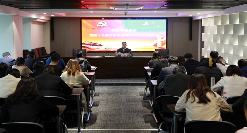 南宫NG28集团集团向导为中圣公司 监测中心 智信公司宣讲党的十九届四中全会精神