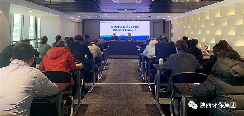 南宫NG28集团集团召开2019年暂时职工代表大会