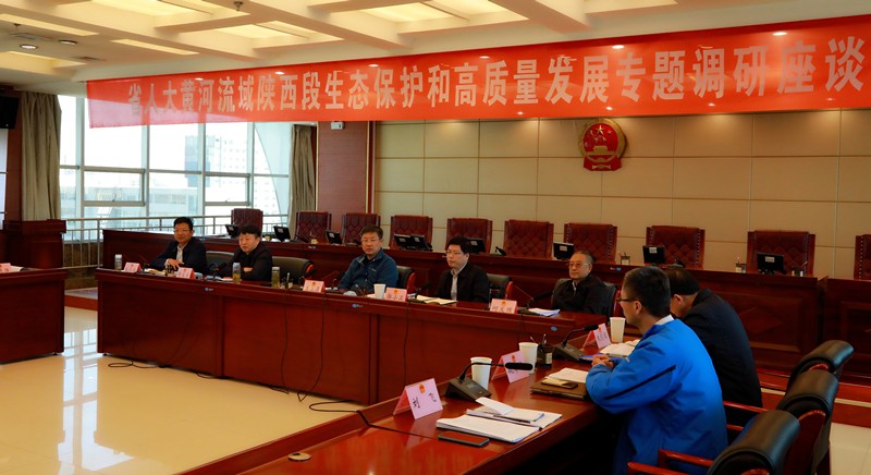 熊良虎出席省人大黄河流域陕西段生态；；；ず透咧柿靠棺ㄌ獾餮凶富