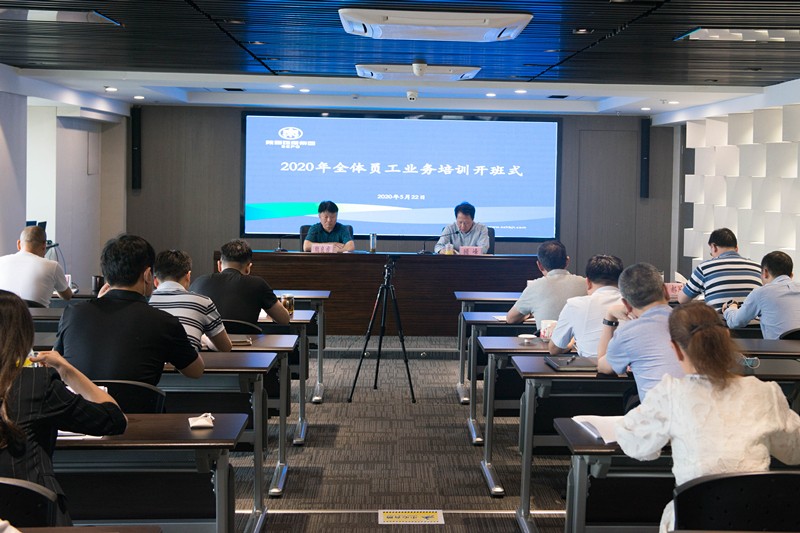 南宫NG28集团集团启动2020年全员营业线上培训活动