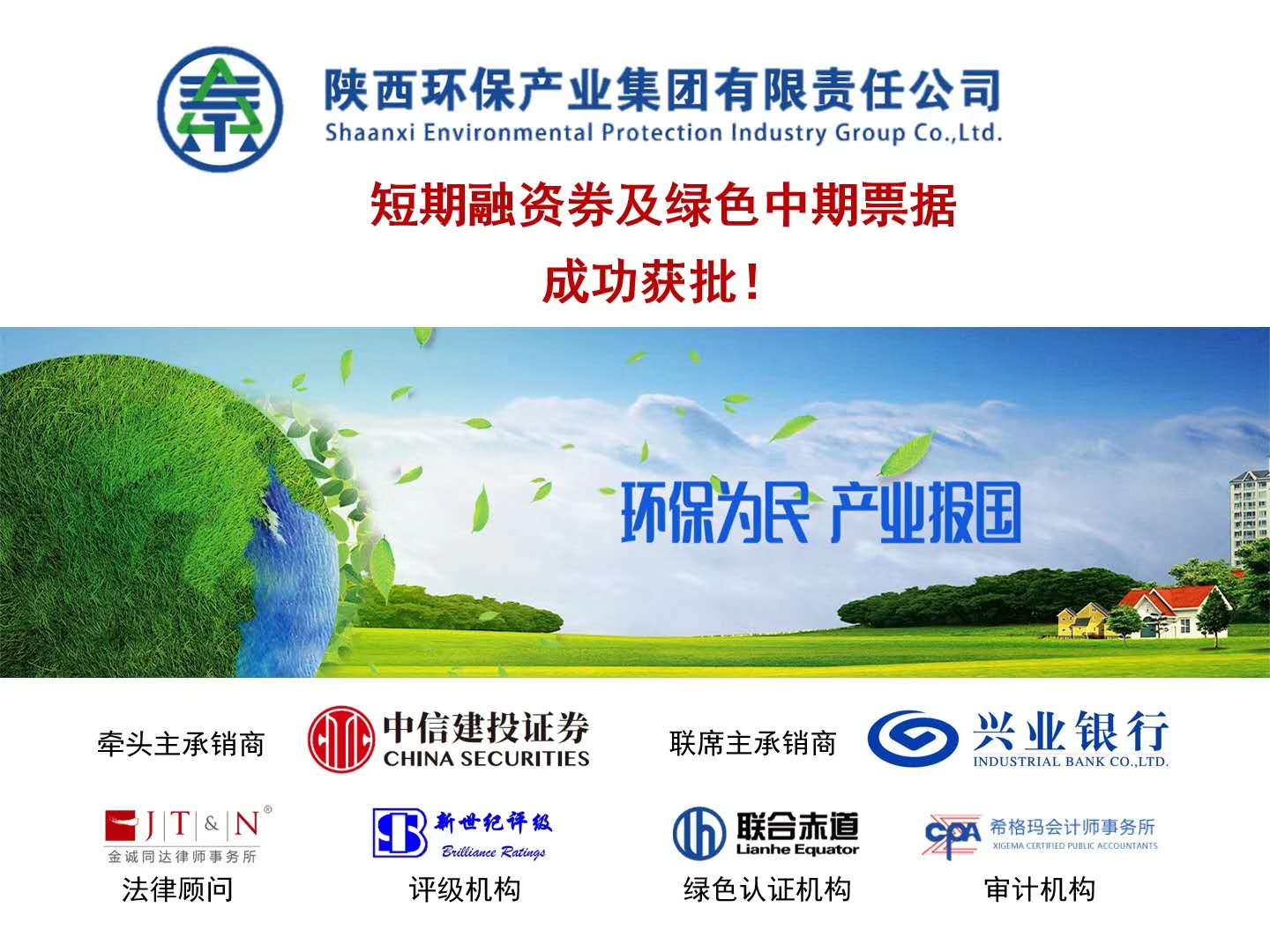 南宫NG28集团集团8亿元债务融资工具获批