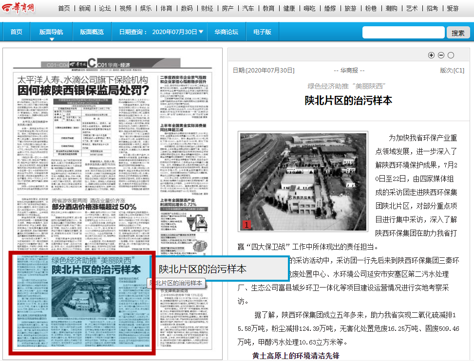 华商报｜南宫NG28集团集团：陕北片区的治污样本