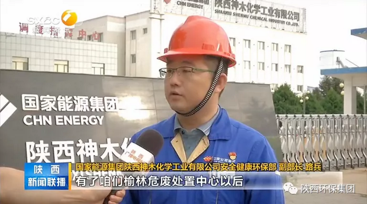 陕西新闻联播：：：南宫NG28集团集团 抓机缘 破难题 助力我省打贏污染防治攻坚战