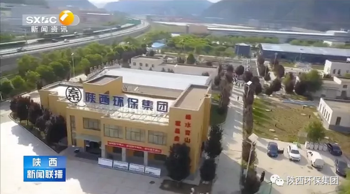 陕西新闻联播：：：南宫NG28集团集团 抓机缘 破难题 助力我省打贏污染防治攻坚战
