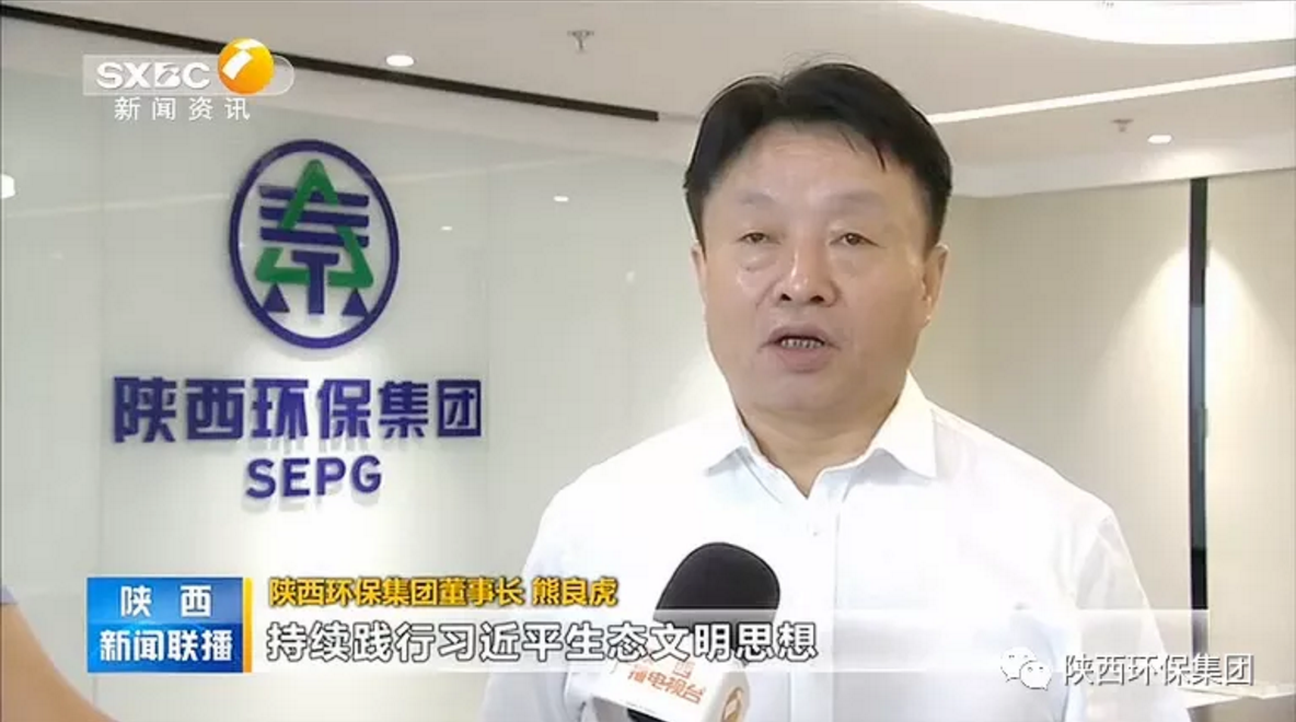 陕西新闻联播：：：南宫NG28集团集团 抓机缘 破难题 助力我省打贏污染防治攻坚战