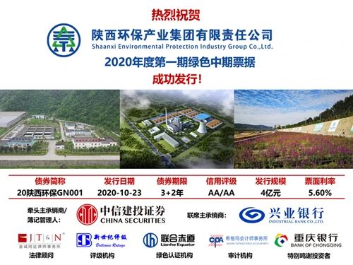 南宫NG28集团集团2020年度第一期绿色中期票据乐成簿记刊行?