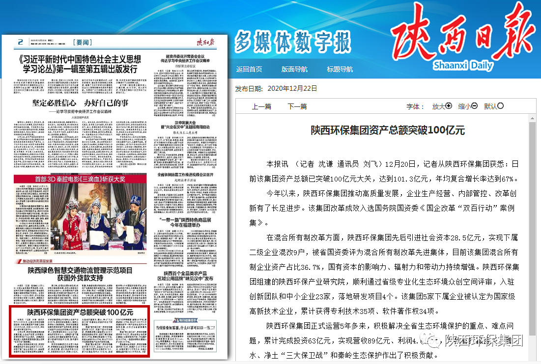 陕报要闻：：：南宫NG28集团集团资产总额突破100亿元
