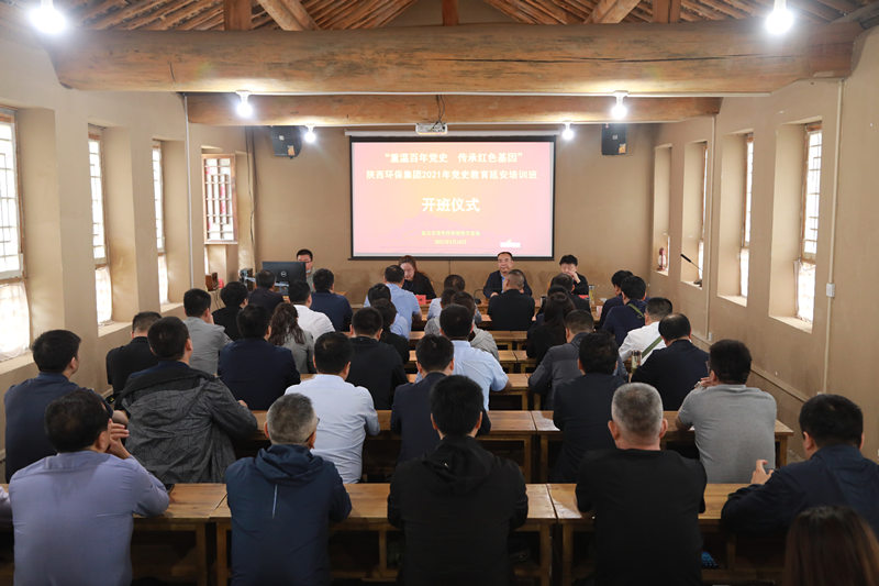 南宫NG28集团集团党委“重温百年党史 传承红色基因”党史教育培训班在中共中央西北局旧址开班