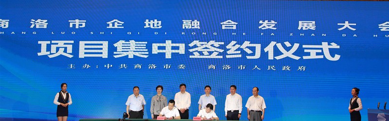 熊良虎应邀出席商洛市企地融合开展大会