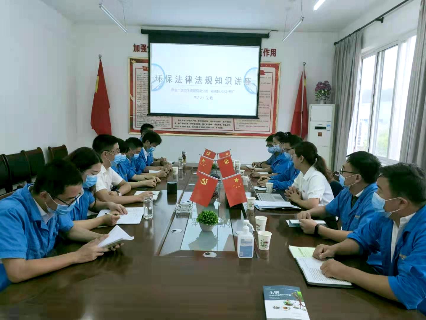 商南公司开展环保执律例则知识培训