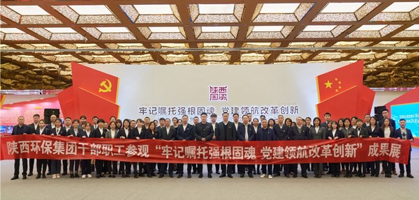 南宫NG28集团集团组织党员干部职工旅行全省国资系统贯彻落实天下国企党建事情聚会精神效果展