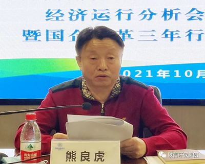 南宫NG28集团集团召开贯彻省属企业2021年前三季度经济运行剖析聚会精神暨深化国企刷新三年行动推进聚会