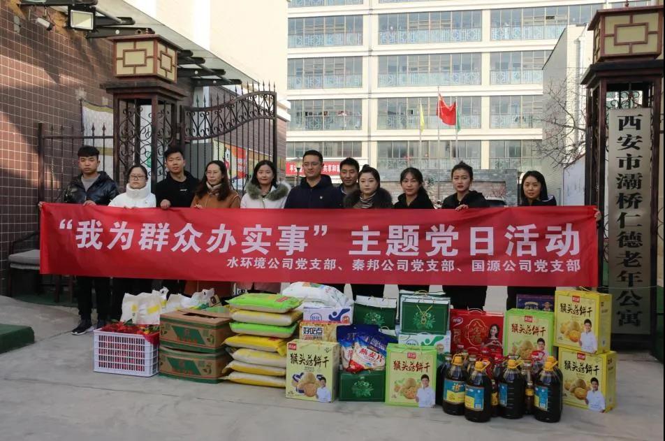 水情形公司 秦邦公司 国源公司党支部联合开展“我为群众办实事”主题党日活动