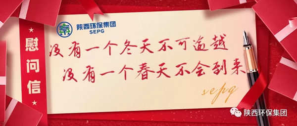 南宫NG28集团集团致疫情时代奋战在岗位一线职工的慰问信