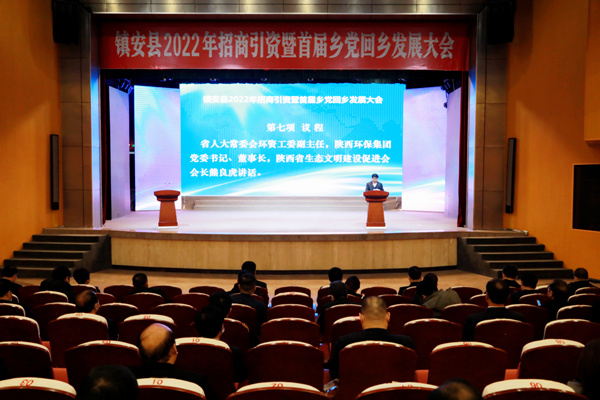 熊良虎出席镇安县招商引资暨首届乡党回乡开展大会