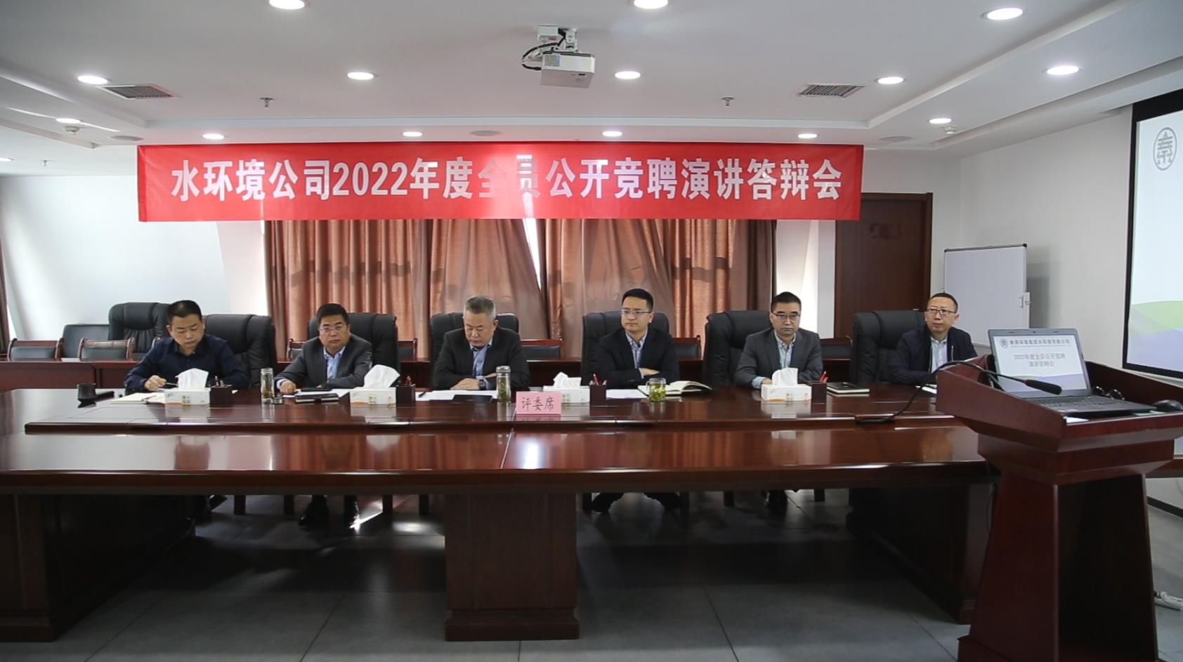 水情形公司开展全员公开竞聘上岗活动