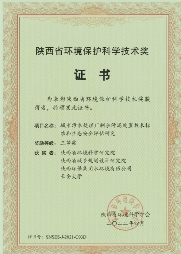 水情形公司荣获“陕西省情形；；た蒲忠战薄比冉