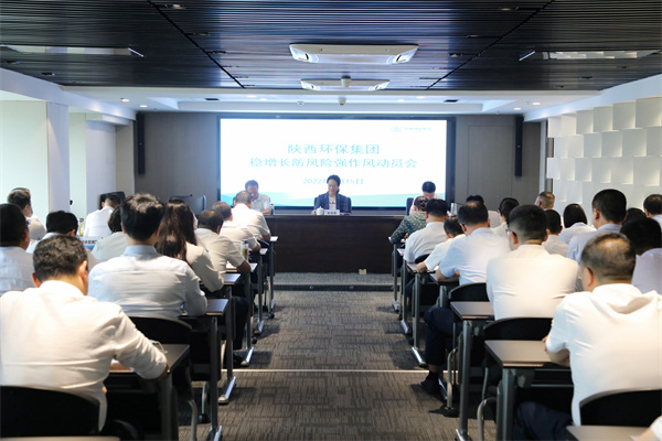 南宫NG28集团集团召开稳增添防风险强作风发动会