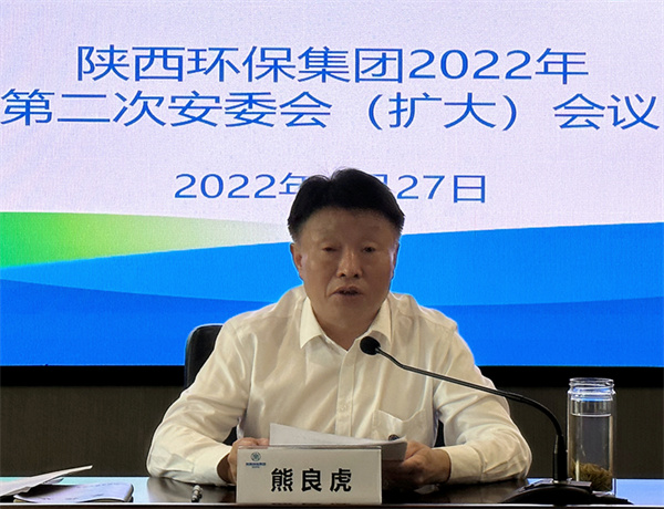 南宫NG28集团集团召开安委会（扩大）聚会