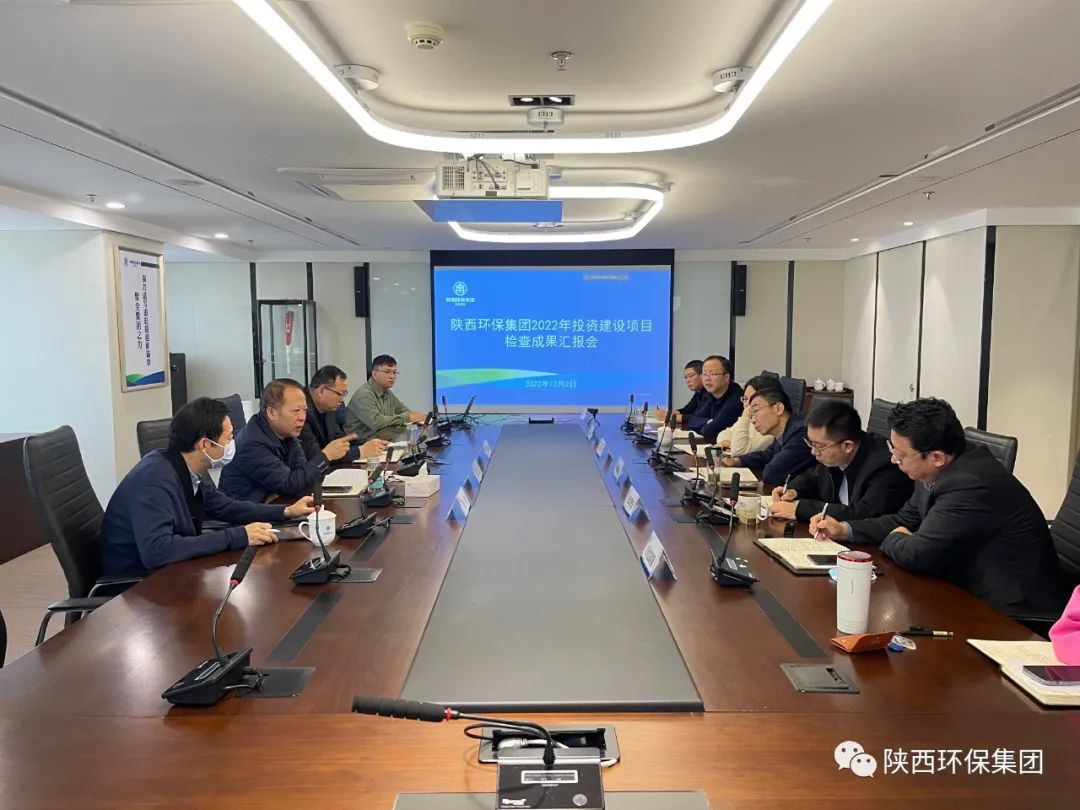 南宫NG28集团集团召开2022年投资建设项目检查效果汇报会