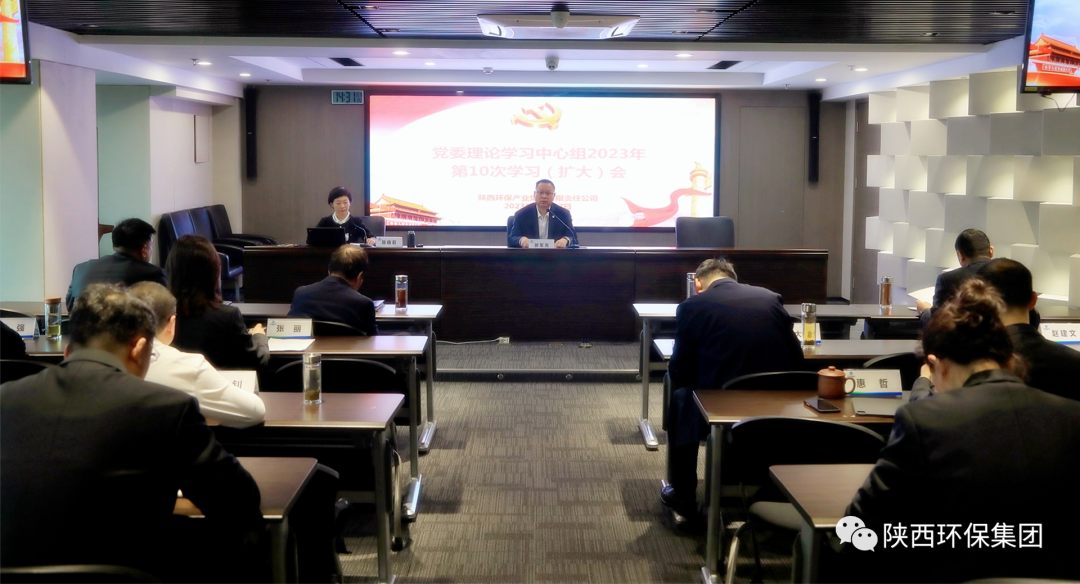 南宫NG28集团集团召开党委理论学习中心组2023年第10次学习（扩大）会
