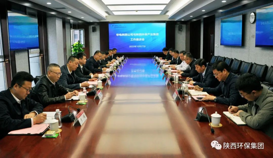 南宫NG28集团集团与华电陕西能源有限公司座谈交流