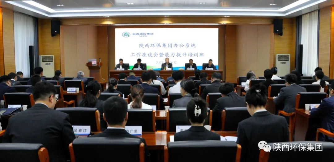 南宫NG28集团集团办公室系统事情座谈会暨能力提升培训班开班