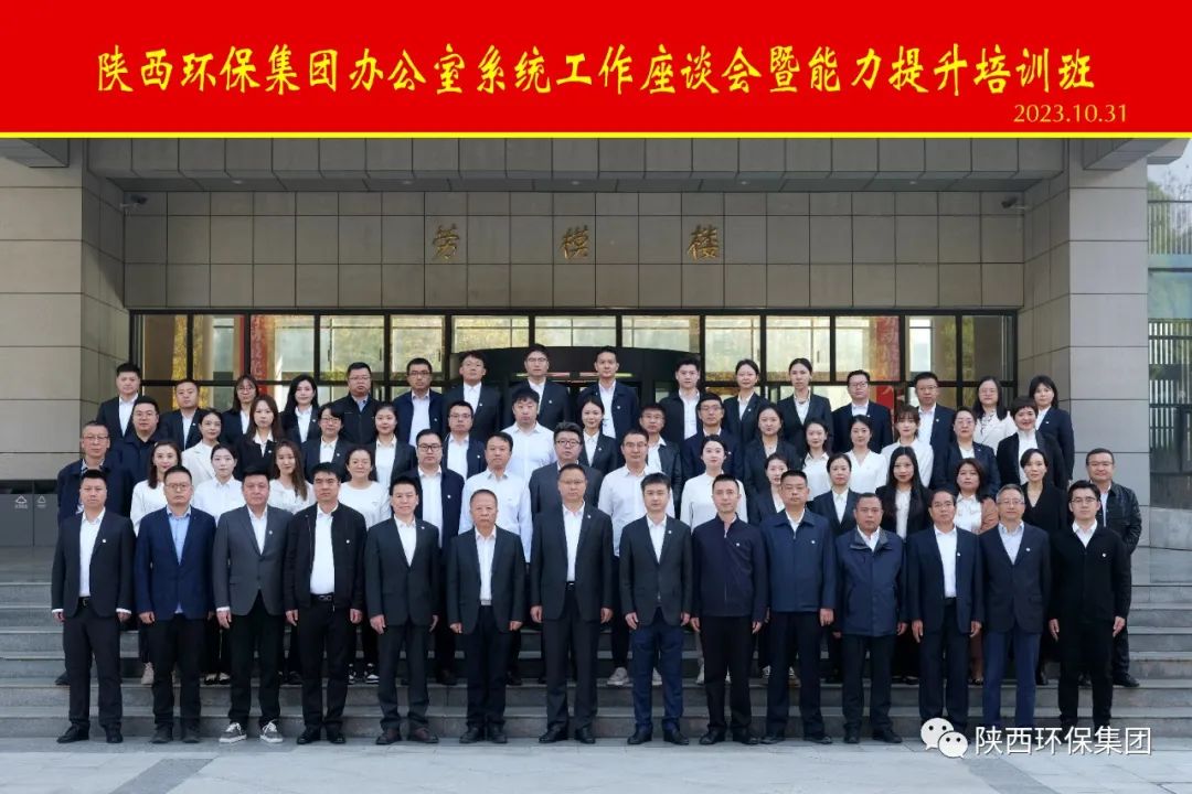 南宫NG28集团集团办公室系统事情座谈会暨能力提升培训班开班