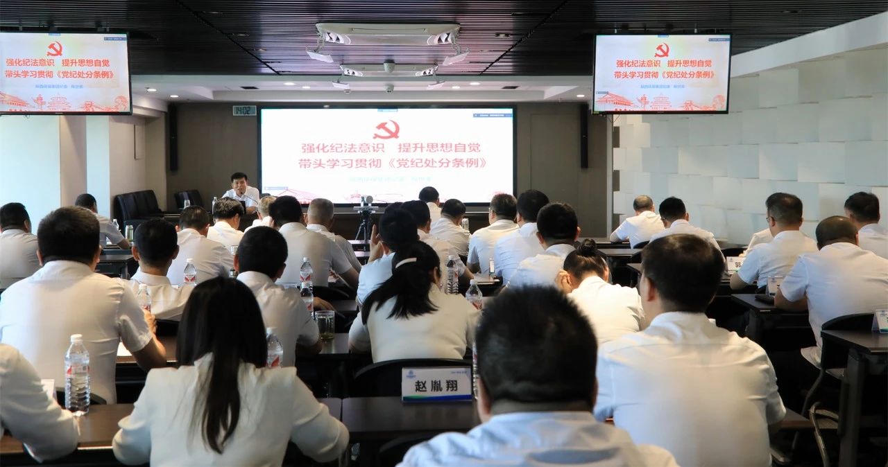 南宫NG28集团集团举行学习贯彻《中国共产党纪律处分条例》专题向导报告会